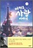 아마도 사랑 이야기