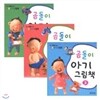 곰돌이 아기 그림책 세트 (전3권)