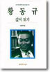 황동규 깊이 읽기