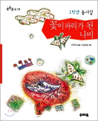 1학년 동시집