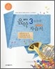 중학 자습서 음악 중2 (2012년)