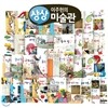 [을파소] 이주헌 상상미술관 (전50권)최신판