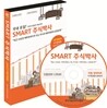 SMART 주식박사