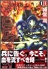 red Eyes レッドアイズ 11