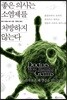 좋은 의사는 소염제를 처방하지 않는다