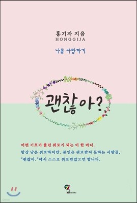 괜찮아?