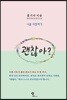 괜찮아?