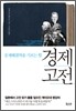 경제고전