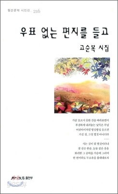 우표 없는 편지를 들고