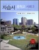 하이라이트 자습서 중학교 사회 3 (2013년)