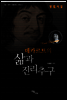 데카르트의 삶과 진리추구