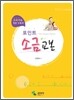 포인트 소금교본