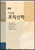 이신건 조직신학 제2권
