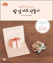 팝업 카드 만들기
