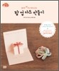 팝업 카드 만들기