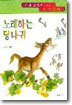 노래하는 당나귀