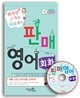판매 영어회화
