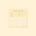 네모생활_온라인수강체크