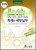재개발 재건축 공동주택 리모델링 회계와 세무실무