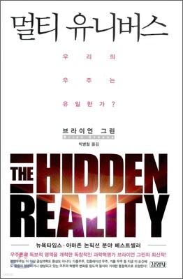 멀티 유니버스