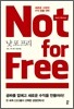 Not For Free 낫 포 프리