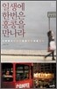 일생에 한번은 홍콩을 만나라