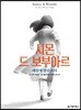 시몬 드 보부아르