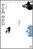 인권을 찾아서