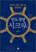 인도 경영 시크릿