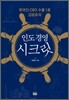 인도 경영 시크릿