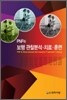 PNF와 보행 관찰분석 치료 훈련