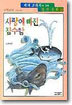 사랑에 빠진 잠수함
