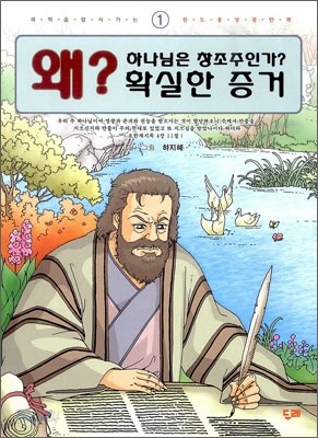 왜? 확실한 증거 1