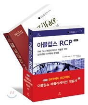 이클립스 애플리케이션 개발서 세트