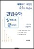 편입수학 상끝 공업수학