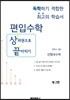 편입수학 상끝 선형대수학