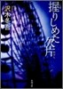 握りしめた欠片