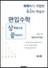 편입수학 상끝 일변수 미적분