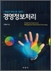 경영정보처리