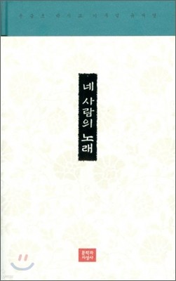 네 사람의 노래