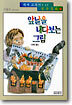앞날을 내다보는 그림