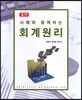 회계원리