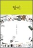 맏이