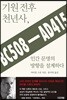 기원 전후 천년사, 인간 문명의 방향을 설계하다