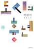 도시의 흉년 1