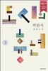 도시의 흉년 2
