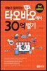 대놓고 알려주는 중국 타오바오에서 30억 벌기 2판