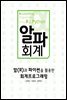알파 회계 알(R)과 파이썬을 활용한 회계프로그래밍