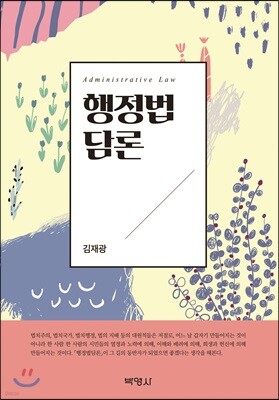 행정법담론