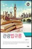관광법규론 3판